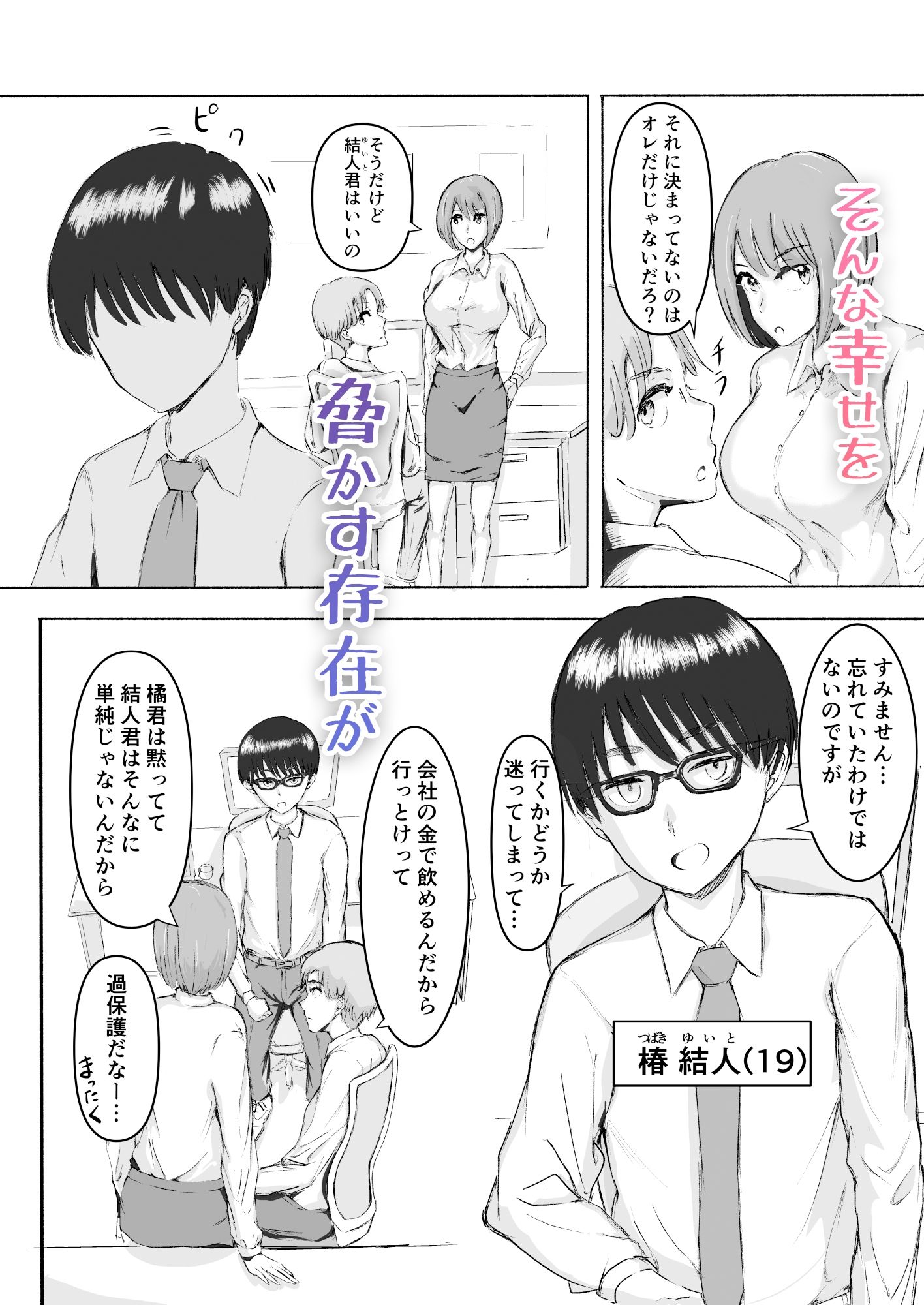 桜の花散る頃 サンプル2ページ目