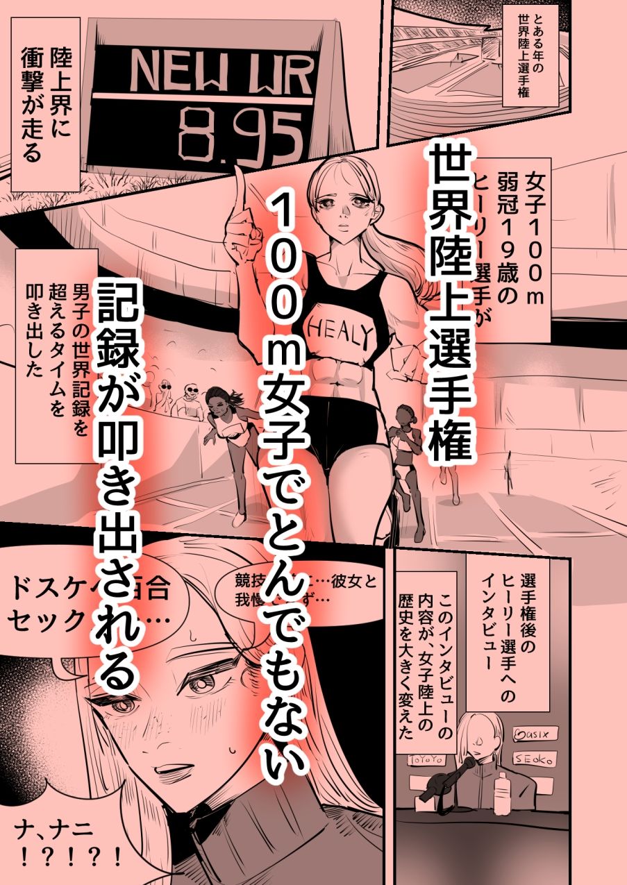 陸上部VS百合セックス部 サンプル1ページ目