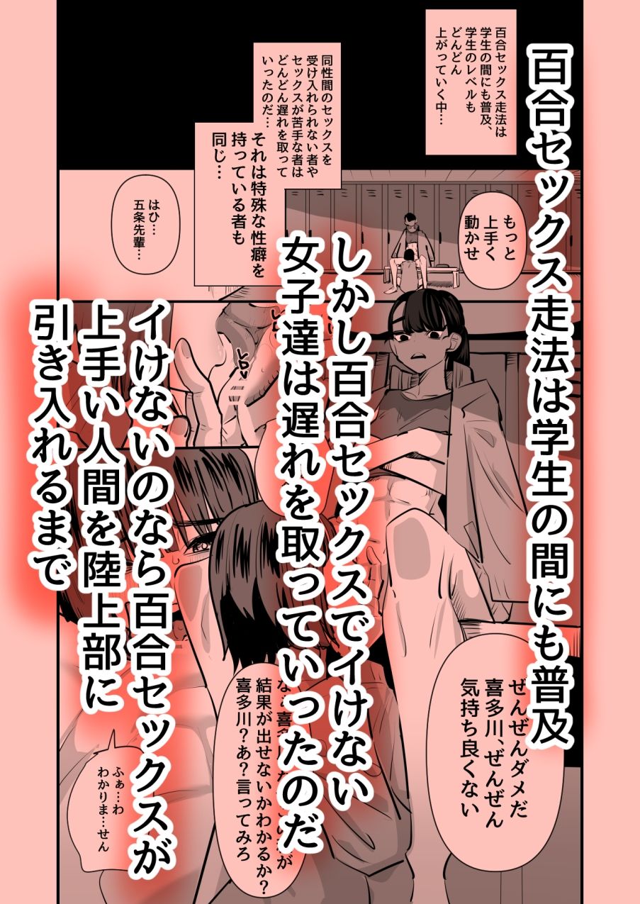 陸上部VS百合セックス部 サンプル3ページ目