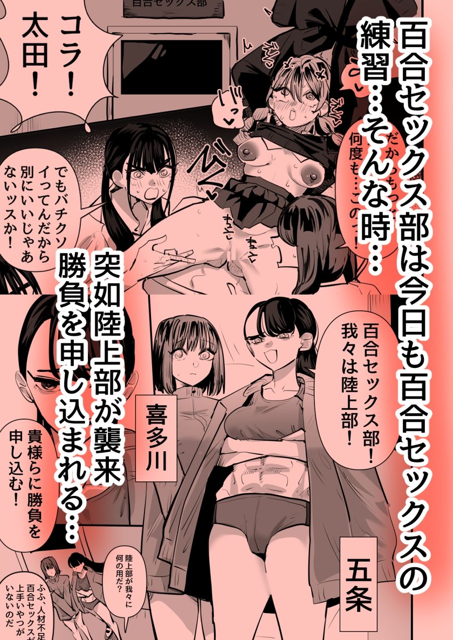 陸上部VS百合セックス部 サンプル4ページ目