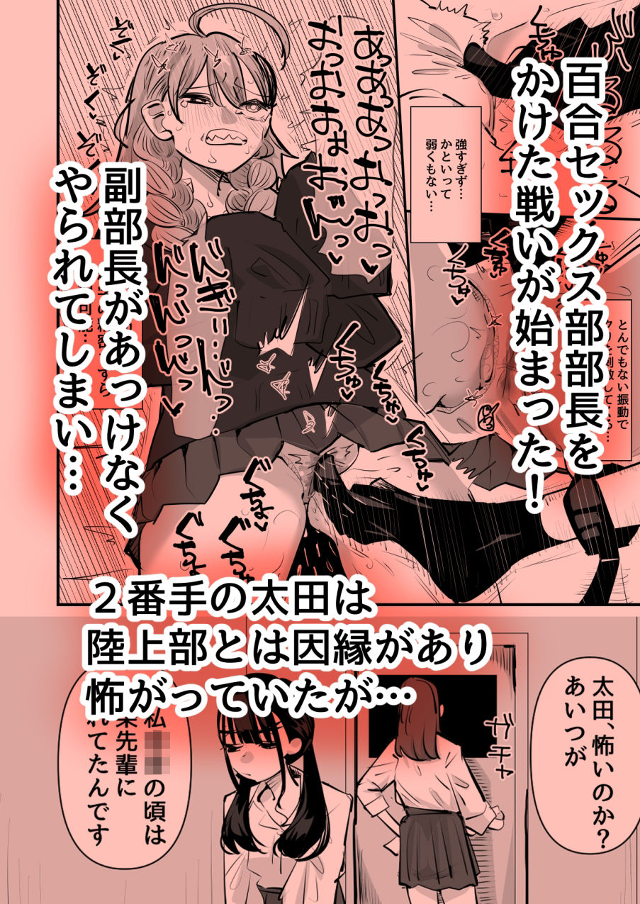 陸上部VS百合セックス部 サンプル5ページ目