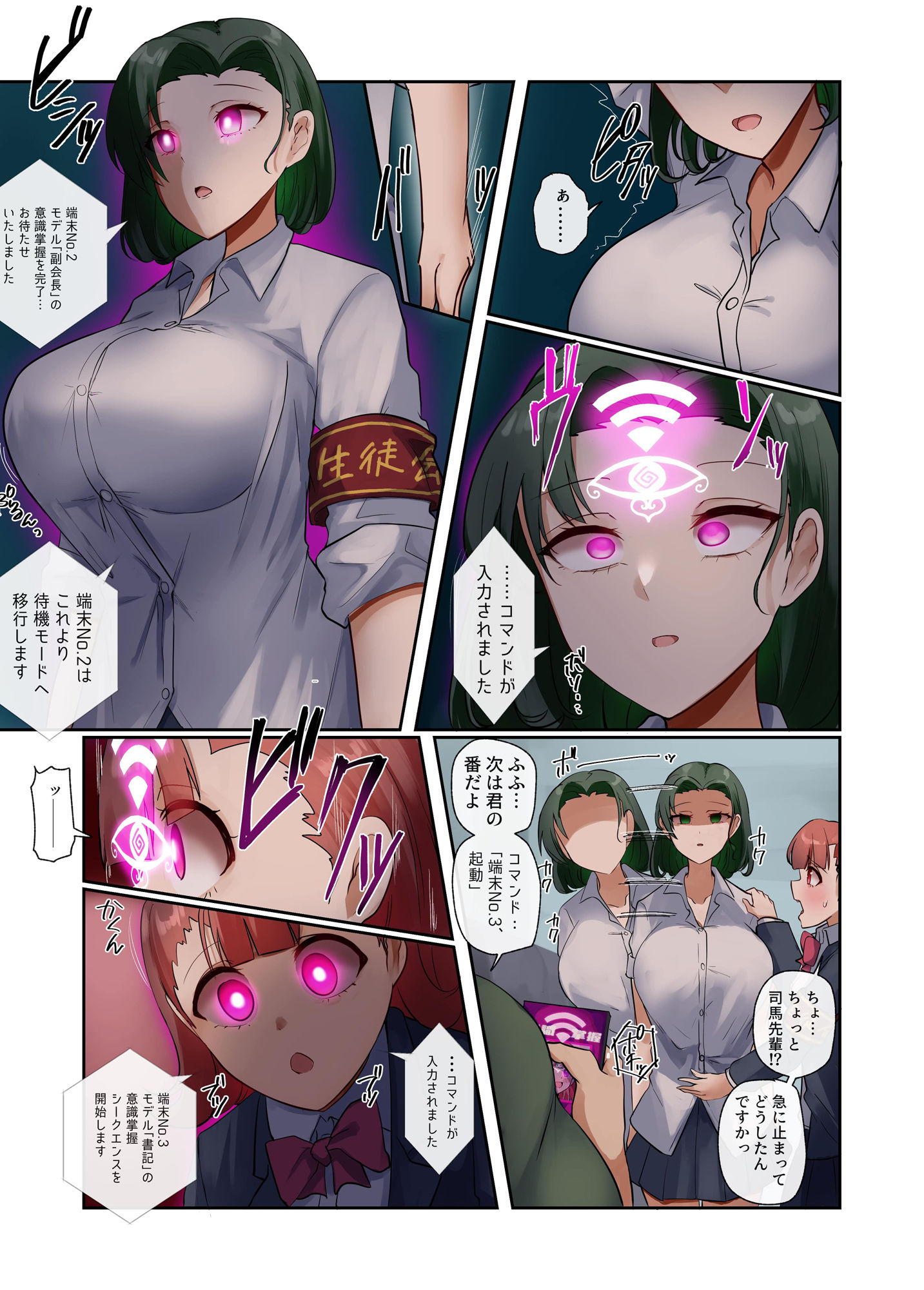 私達はご主人様の端末です サンプル5ページ目