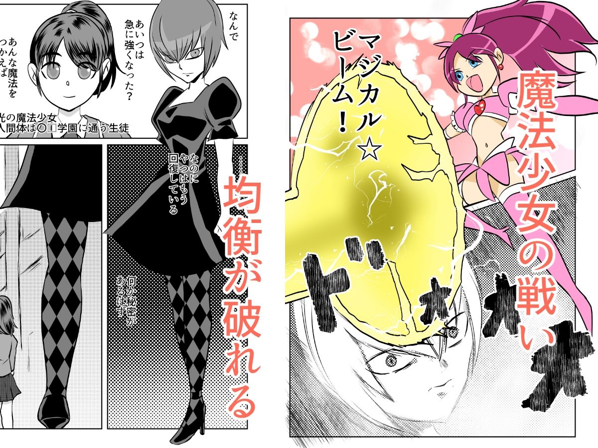 魔法少女パラダイスロスト サンプル1ページ目