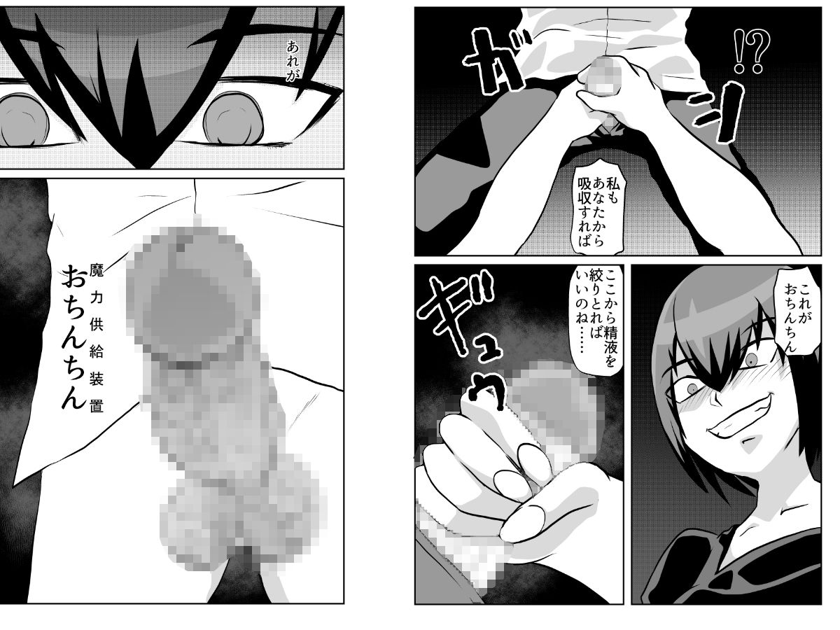 魔法少女パラダイスロスト サンプル3ページ目