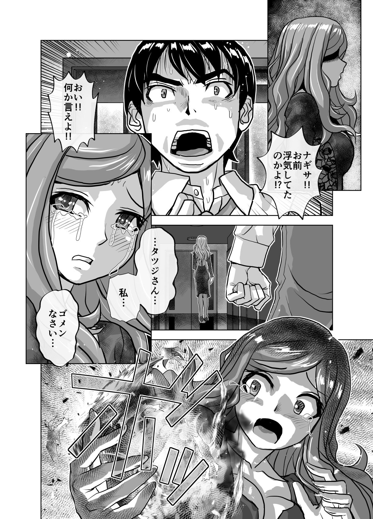 BEYOND（ビヨンド）〜愛すべき彼方の人びと10 オンナは寝取られて怪人になる。 サンプル2ページ目