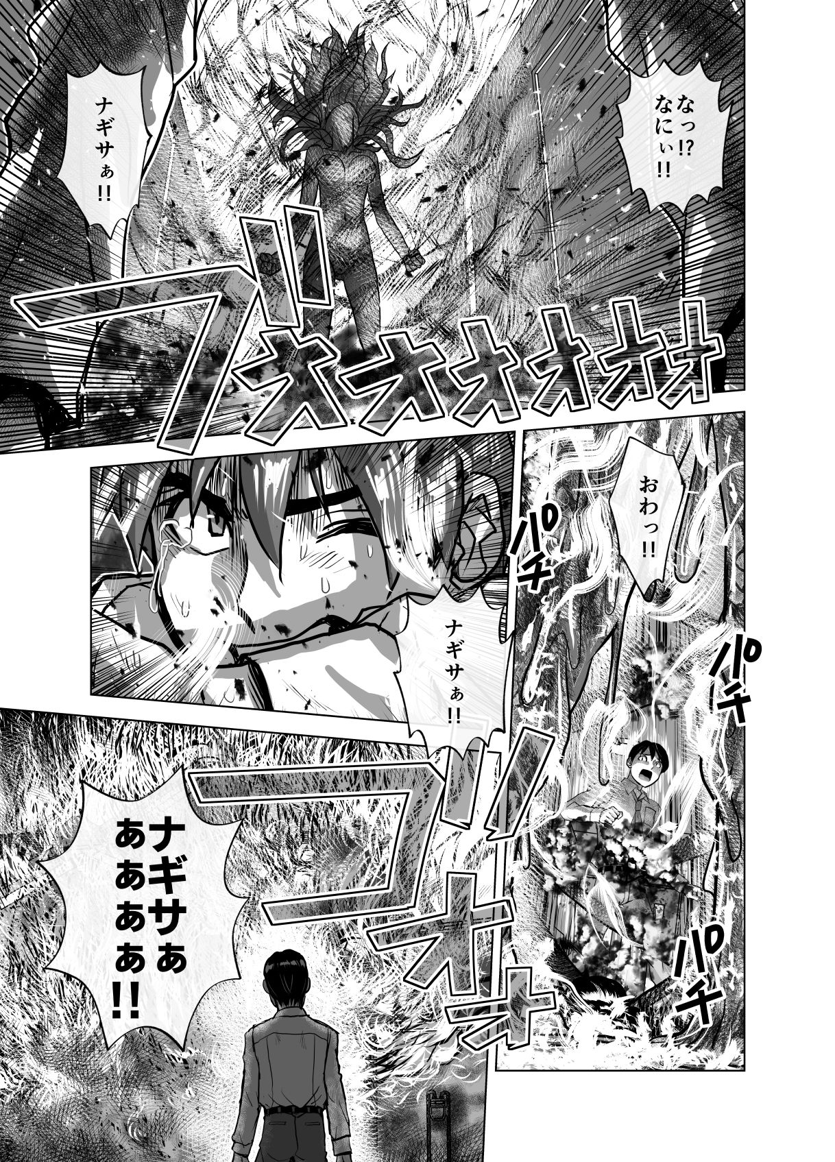 BEYOND（ビヨンド）〜愛すべき彼方の人びと10 オンナは寝取られて怪人になる。 サンプル3ページ目