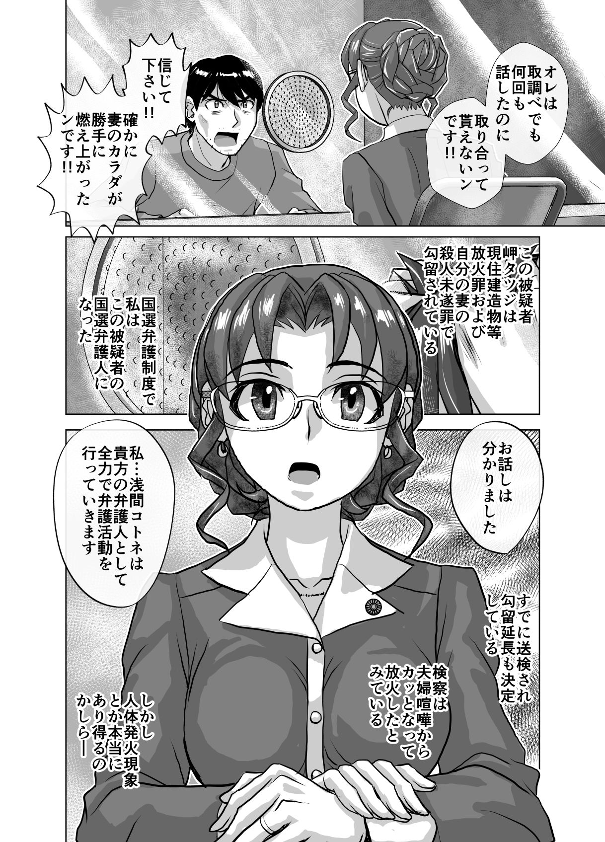 BEYOND（ビヨンド）〜愛すべき彼方の人びと10 オンナは寝取られて怪人になる。 サンプル4ページ目