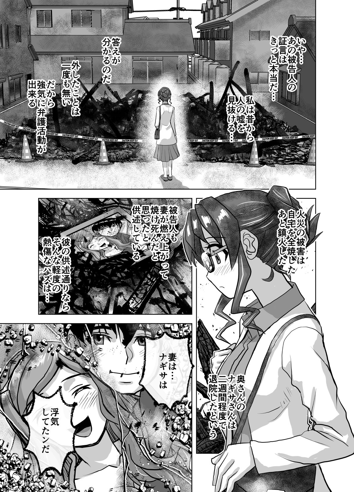 BEYOND（ビヨンド）〜愛すべき彼方の人びと10 オンナは寝取られて怪人になる。 サンプル5ページ目