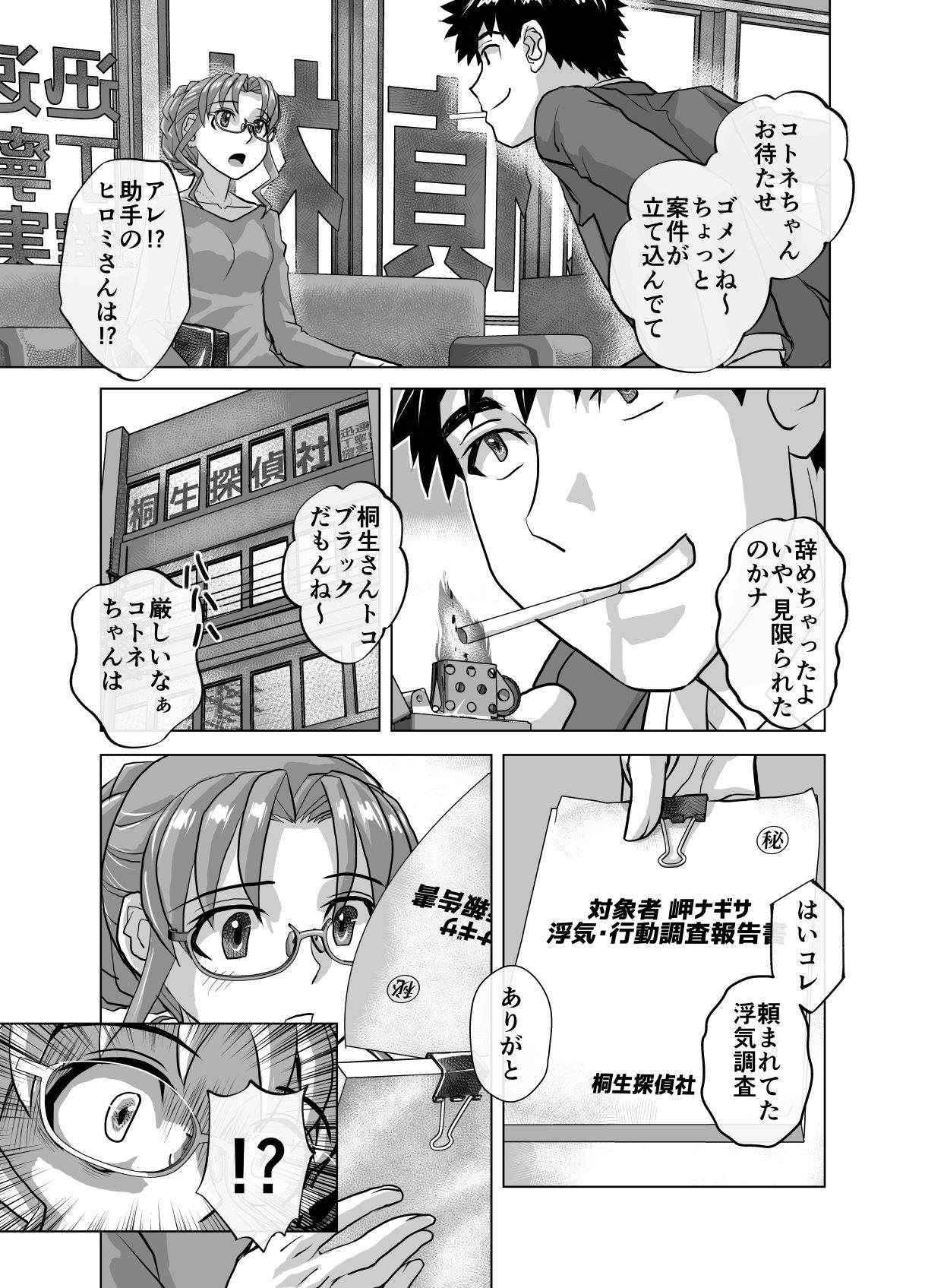BEYOND（ビヨンド）〜愛すべき彼方の人びと10 オンナは寝取られて怪人になる。 サンプル7ページ目