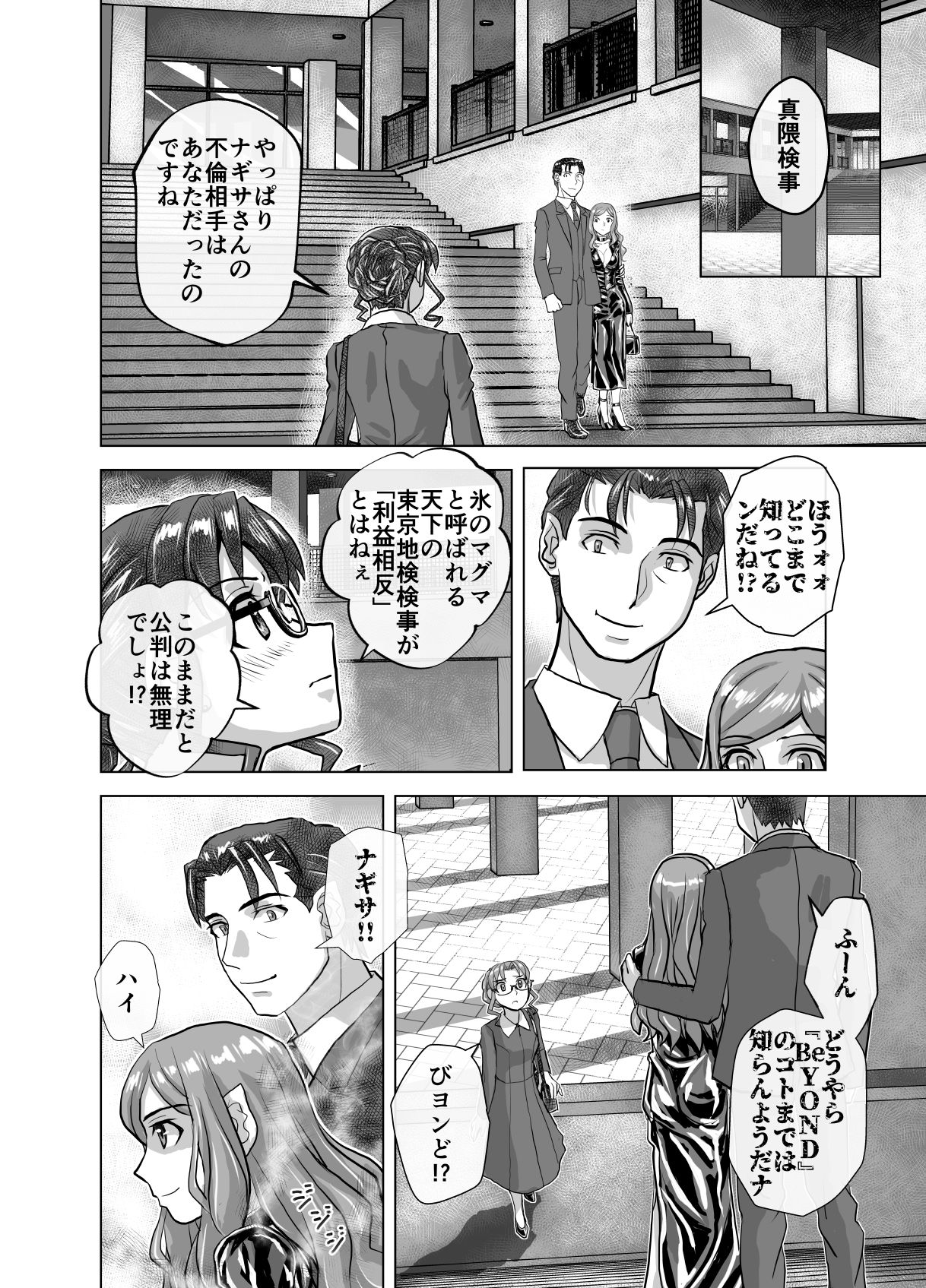 BEYOND（ビヨンド）〜愛すべき彼方の人びと10 オンナは寝取られて怪人になる。 サンプル8ページ目