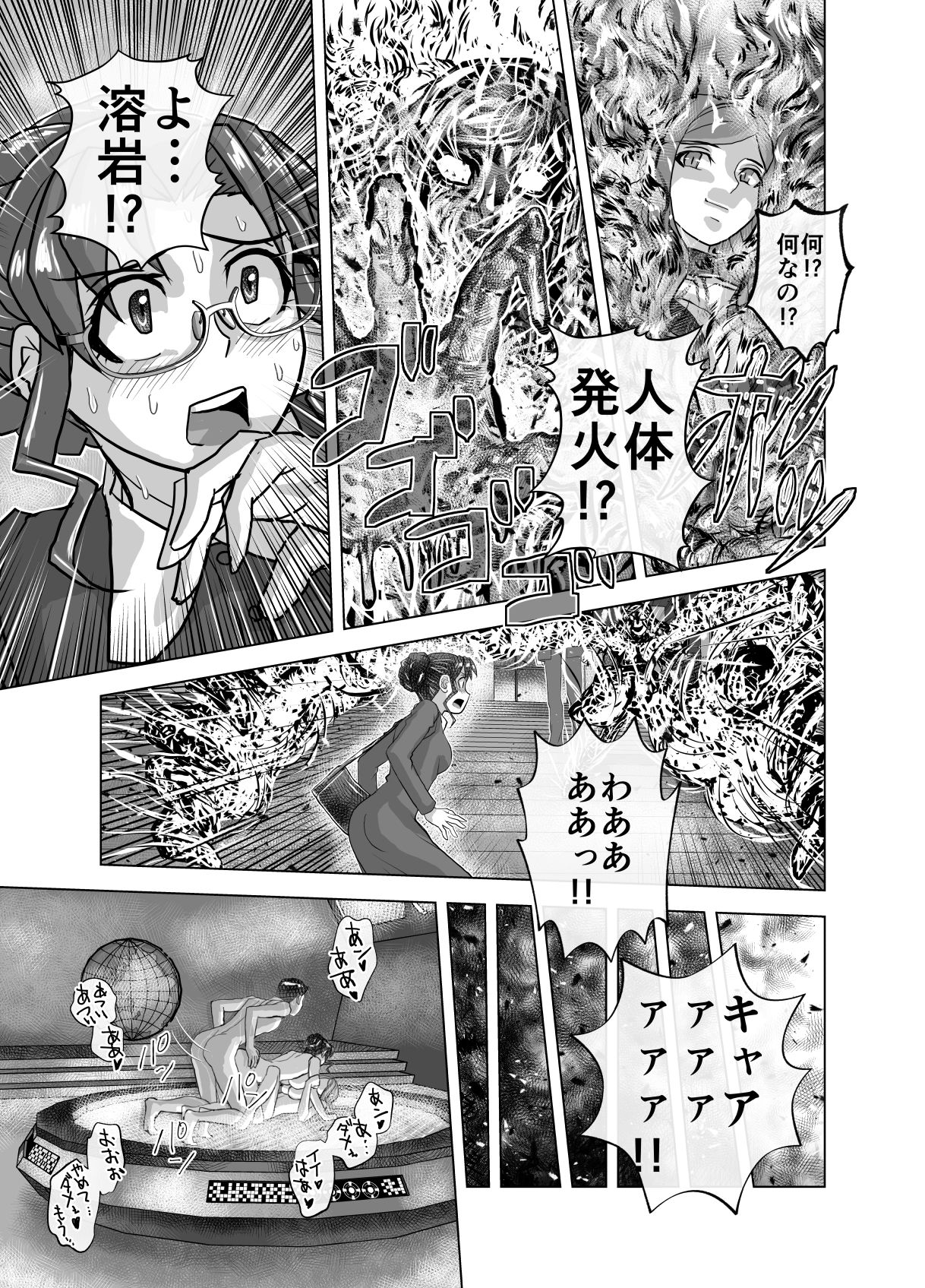BEYOND（ビヨンド）〜愛すべき彼方の人びと10 オンナは寝取られて怪人になる。 サンプル9ページ目