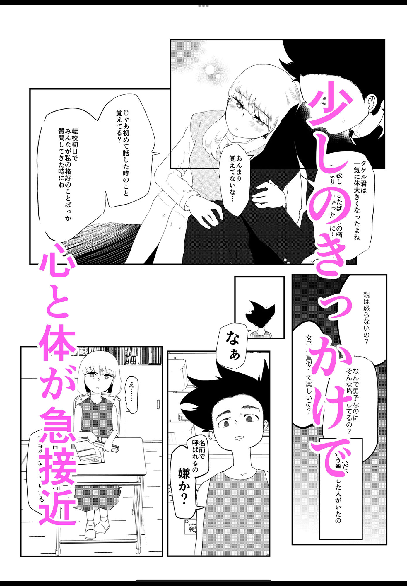 転校生は男の娘 サンプル2ページ目