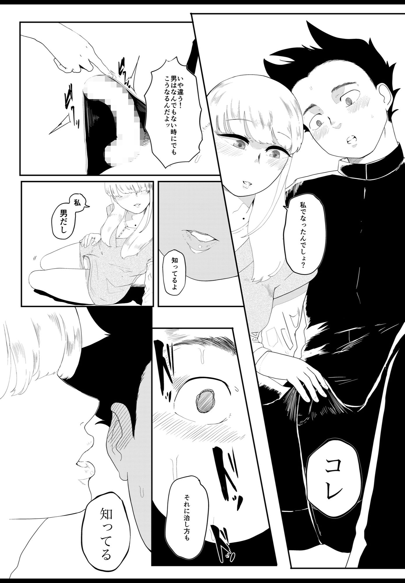 転校生は男の娘 サンプル3ページ目