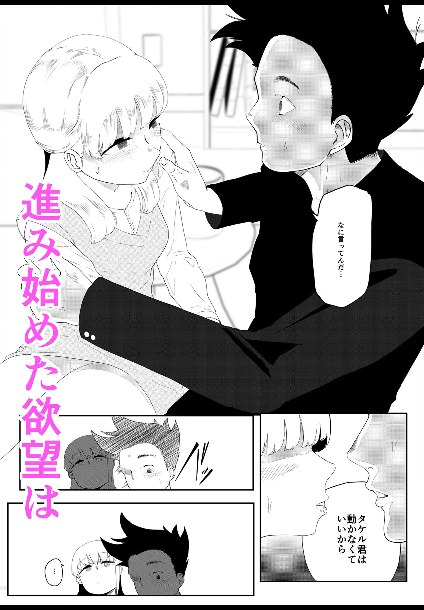 転校生は男の娘 サンプル4ページ目