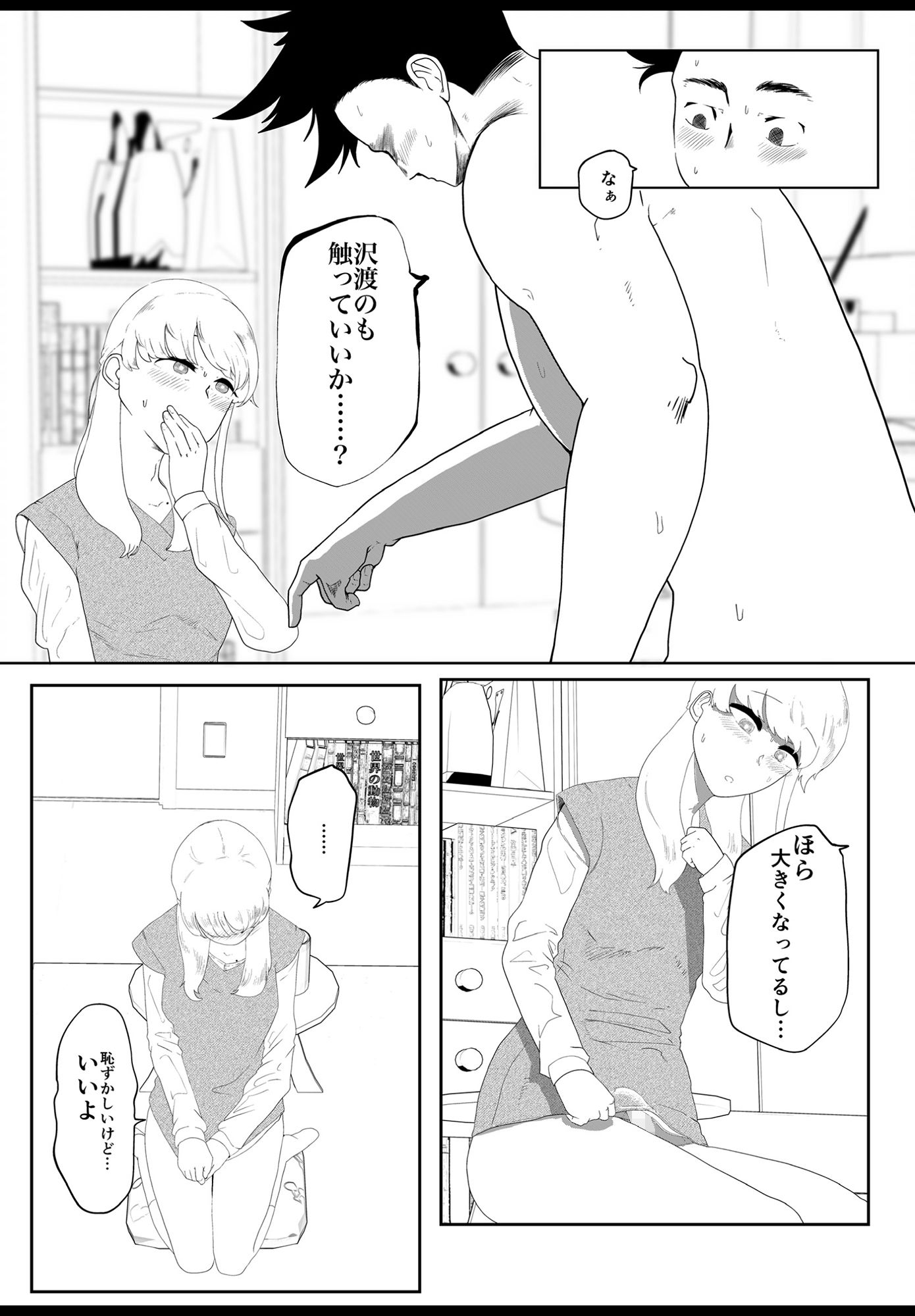 転校生は男の娘 サンプル6ページ目