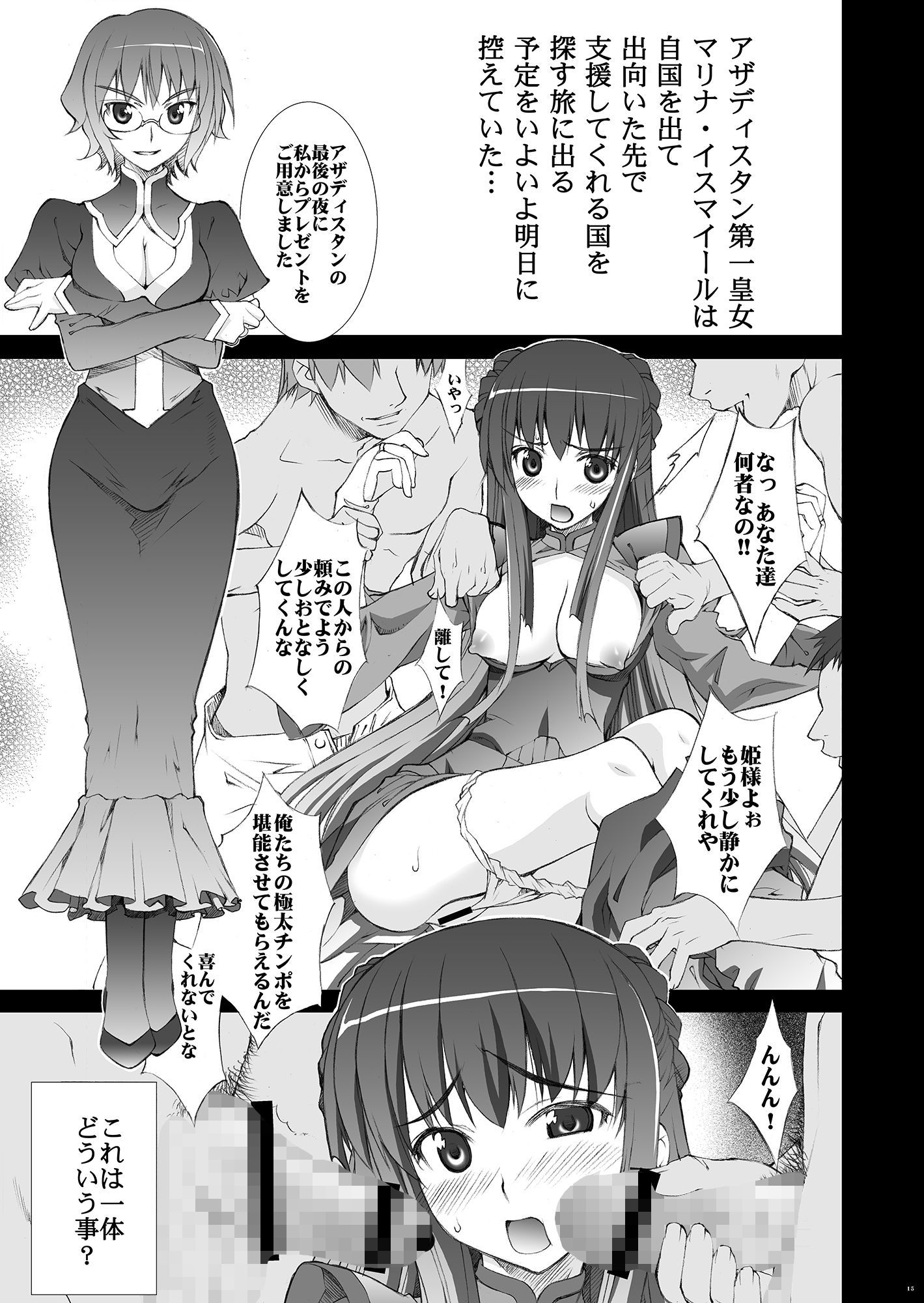 姦られる サンプル2ページ目