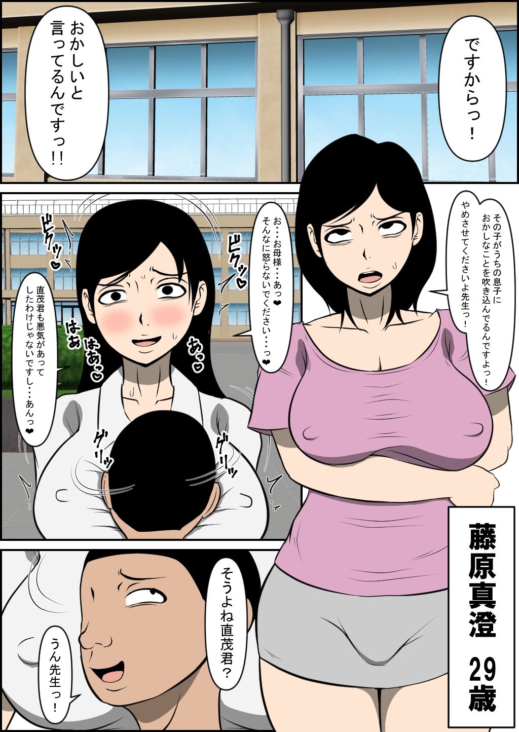 教育ママが堕とされる サンプル1ページ目