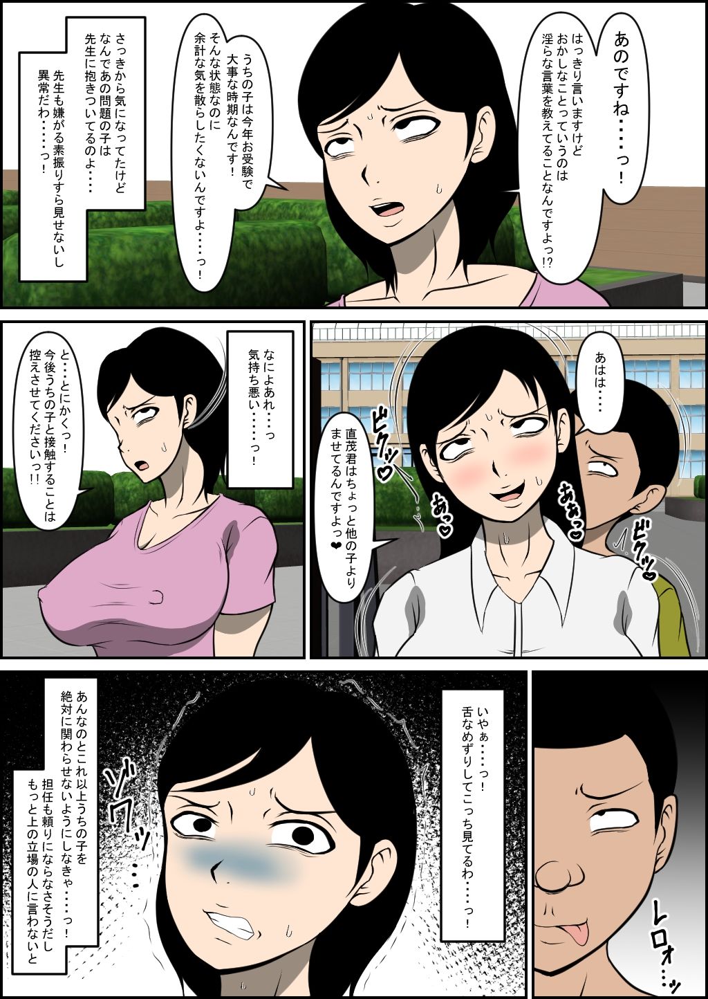 教育ママが堕とされる サンプル2ページ目