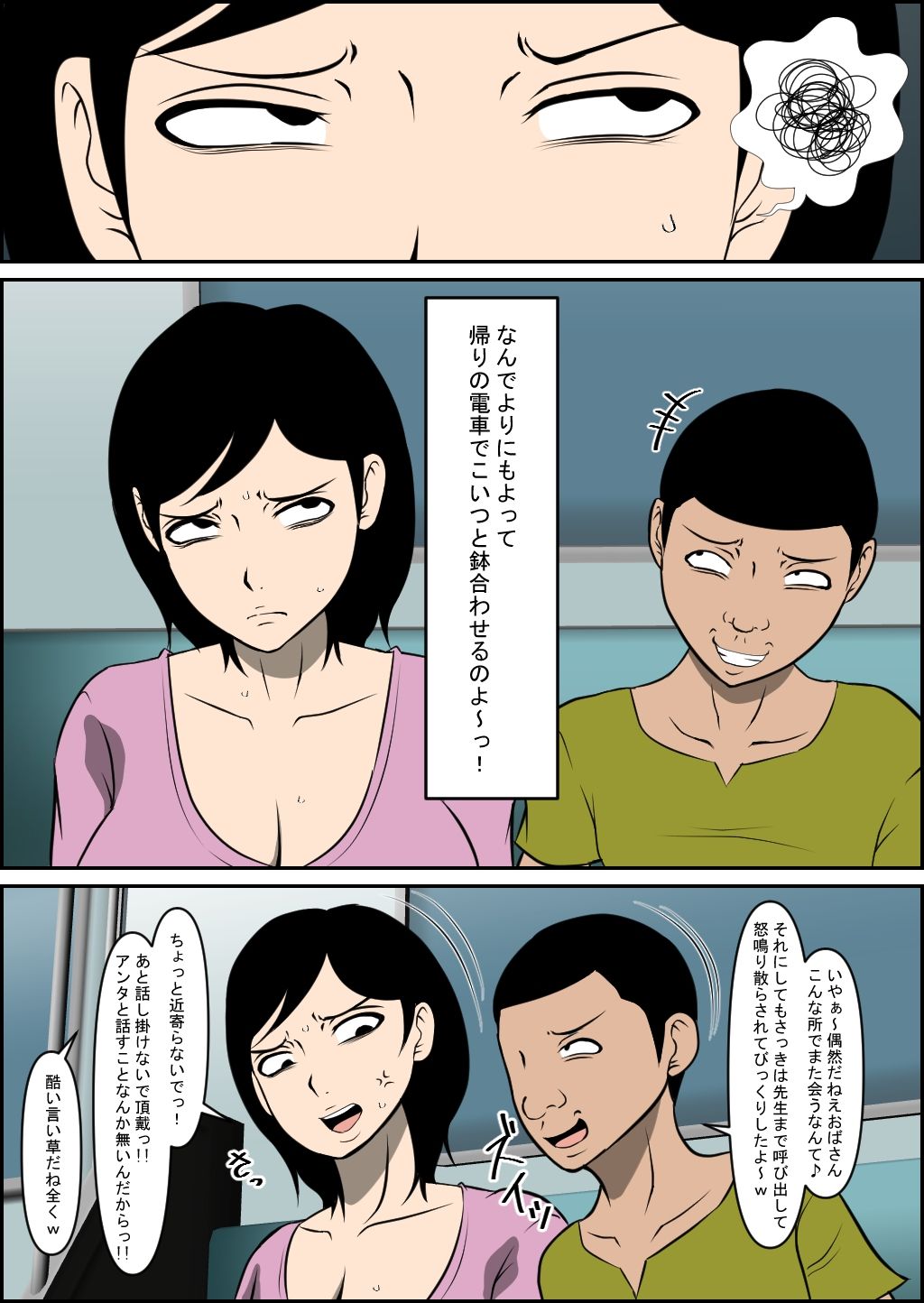 教育ママが堕とされる サンプル3ページ目