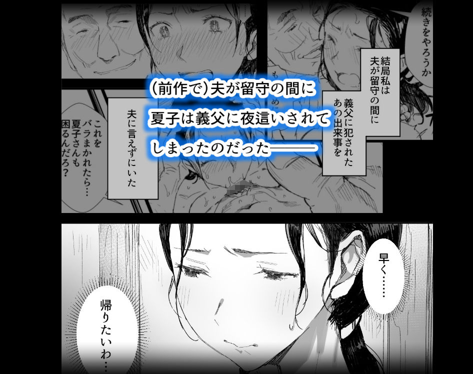 田舎に住むドスケベ義父と子育て嫁2 サンプル1ページ目