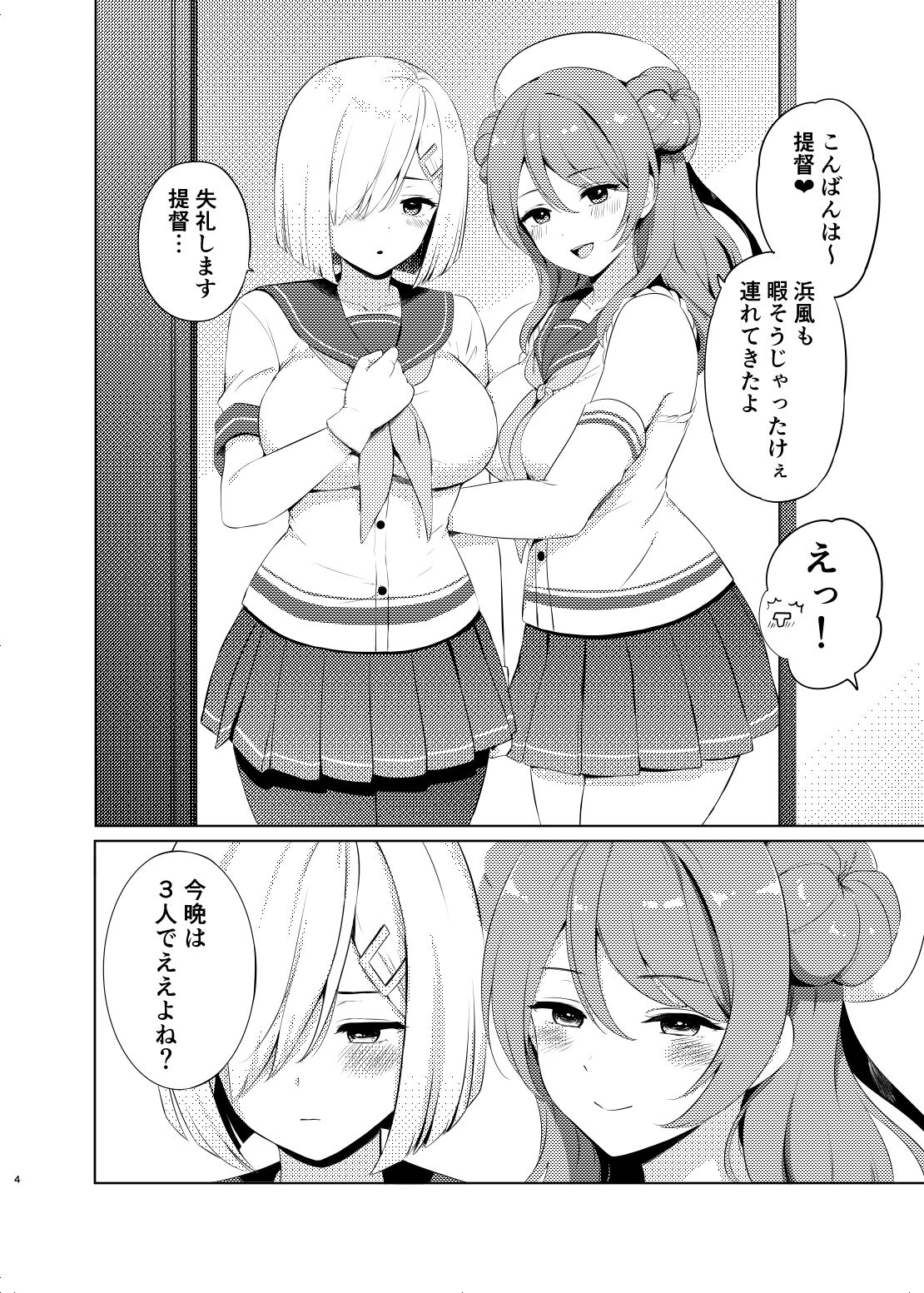 どっちに挿入れるんじゃ？（ですか？） サンプル2ページ目