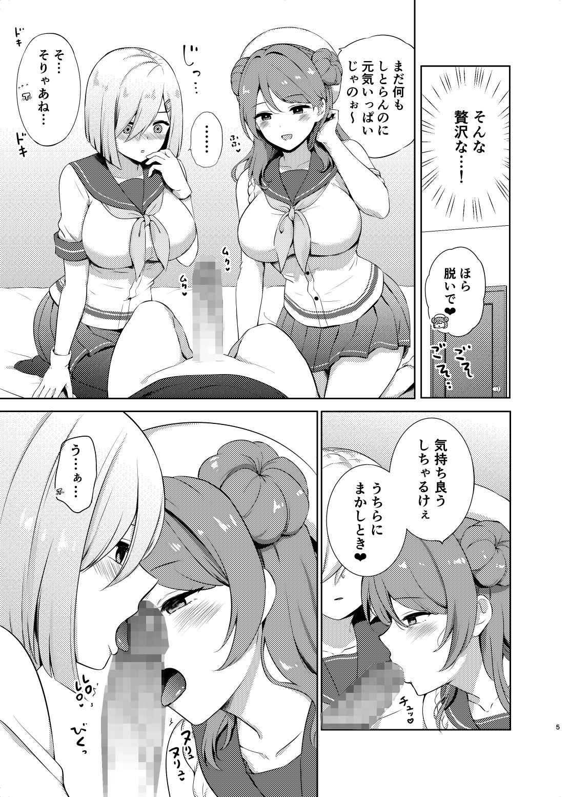 どっちに挿入れるんじゃ？（ですか？） サンプル3ページ目