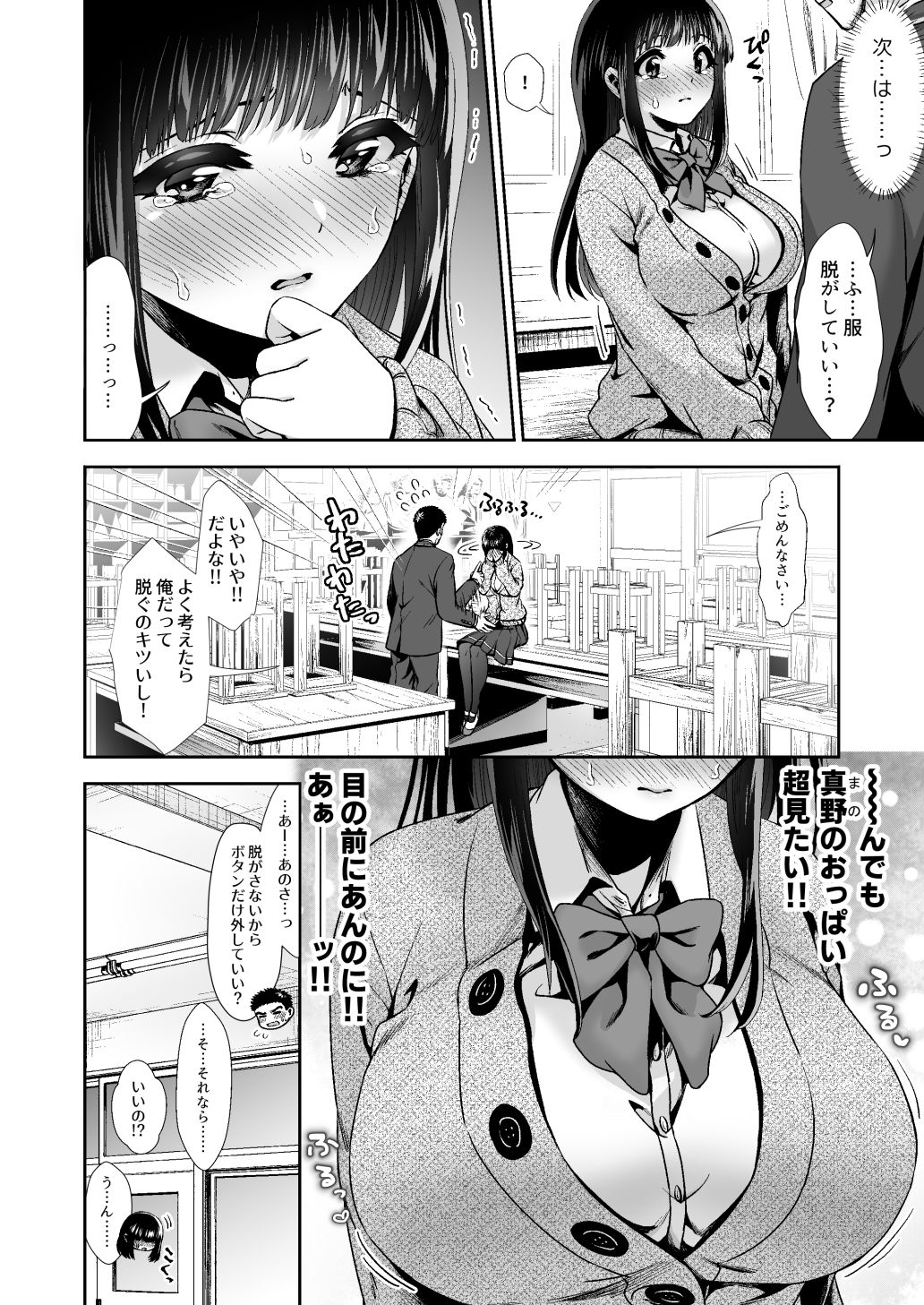きみと、はじめて。-ピュアな地味子の秘め事-【2】 サンプル2ページ目