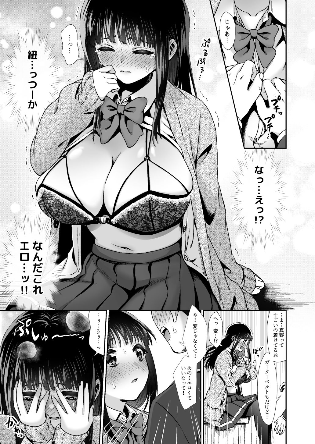 きみと、はじめて。-ピュアな地味子の秘め事-【2】 サンプル3ページ目