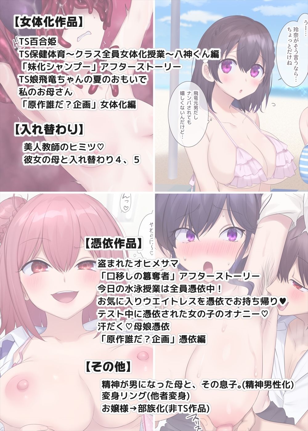 TS作品バラエティパック！女体化＆憑依etc…＋α サンプル2ページ目