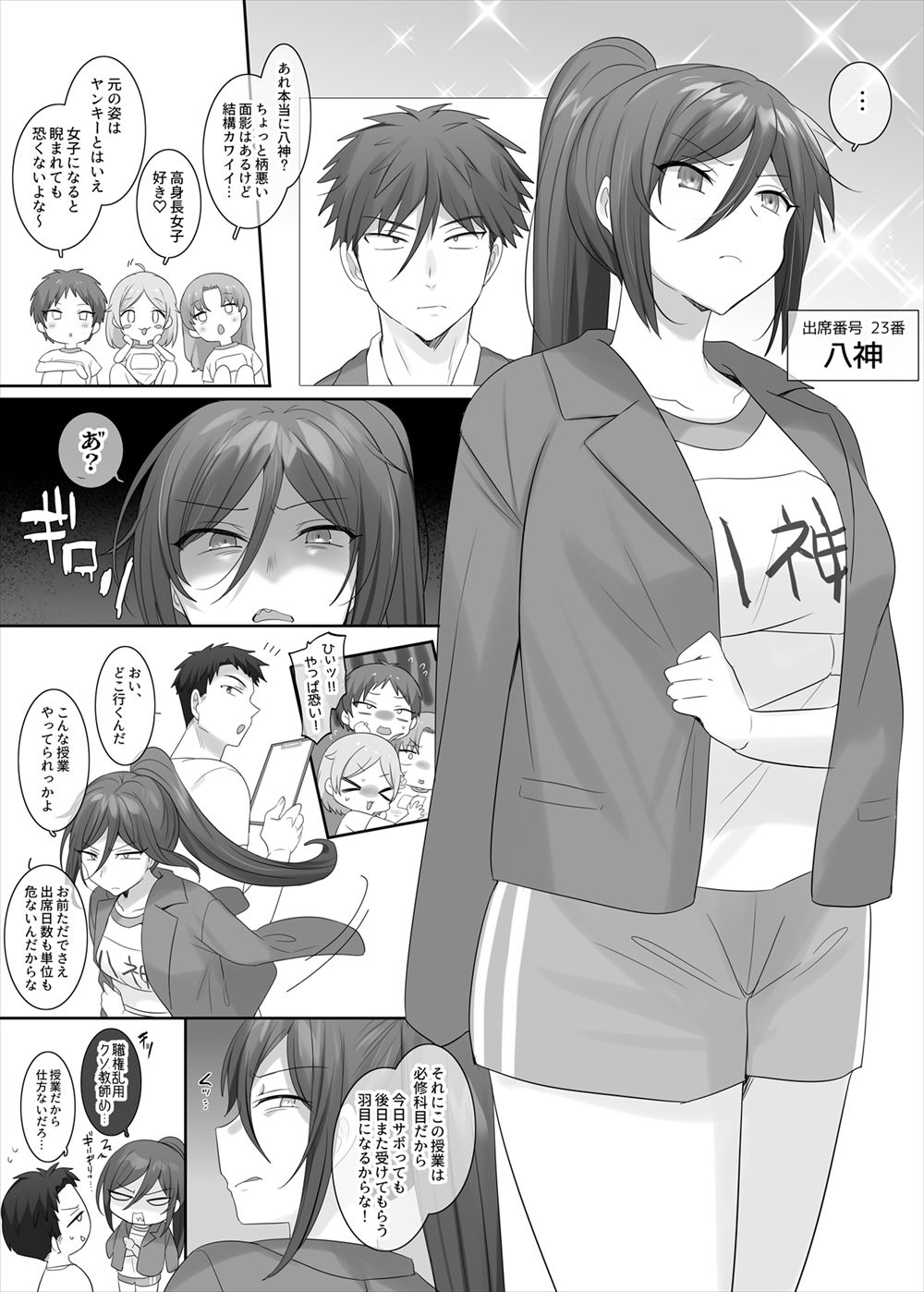 TS作品バラエティパック！女体化＆憑依etc…＋α サンプル6ページ目
