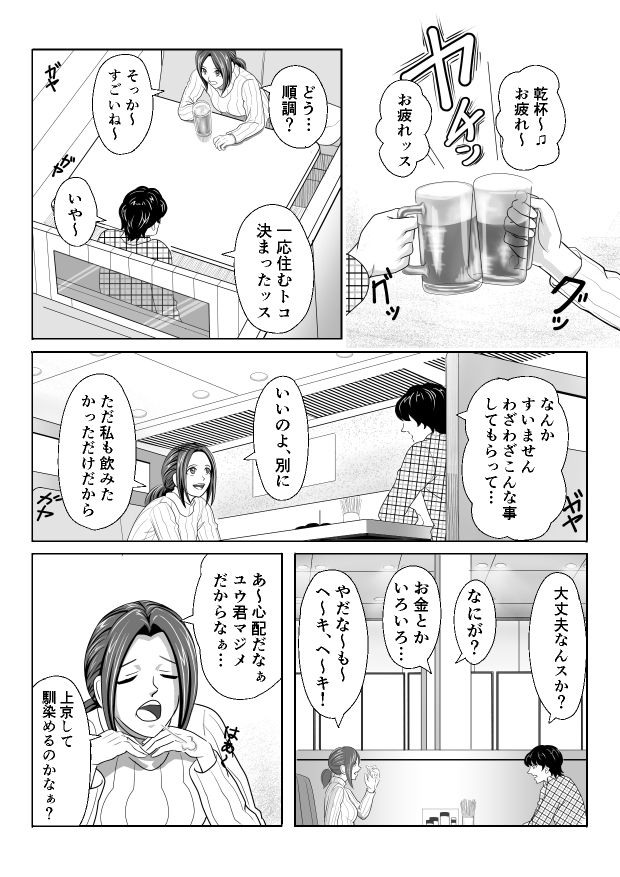 思い出をあげる サンプル3ページ目