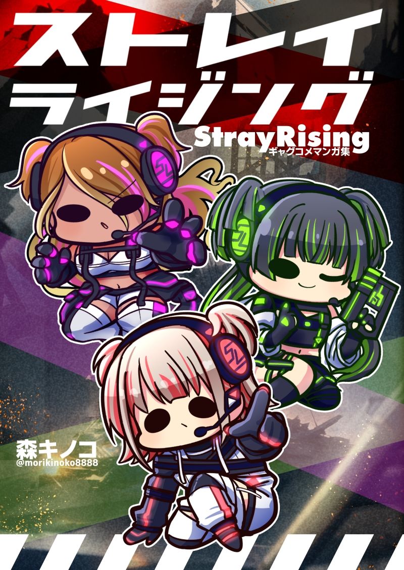 ストレイライジング サンプル1ページ目