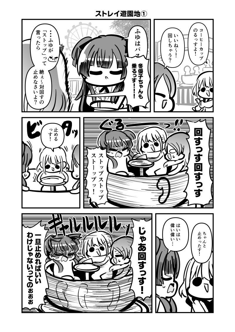 ストレイライジング サンプル2ページ目