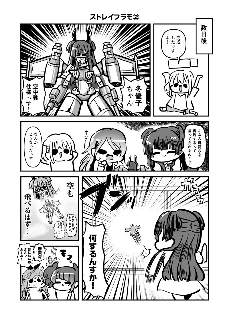 ストレイライジング サンプル4ページ目