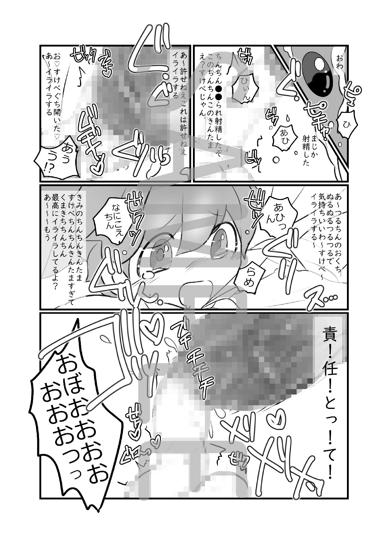 ぬいぺ→ぺ サンプル1ページ目