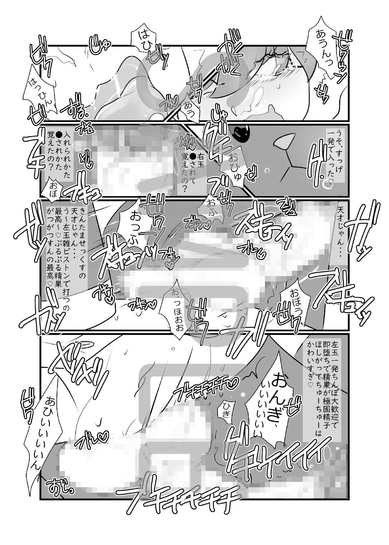 ぬいぺ→ぺ サンプル2ページ目