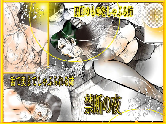 目の前で姉が食われる夜 サンプル5ページ目
