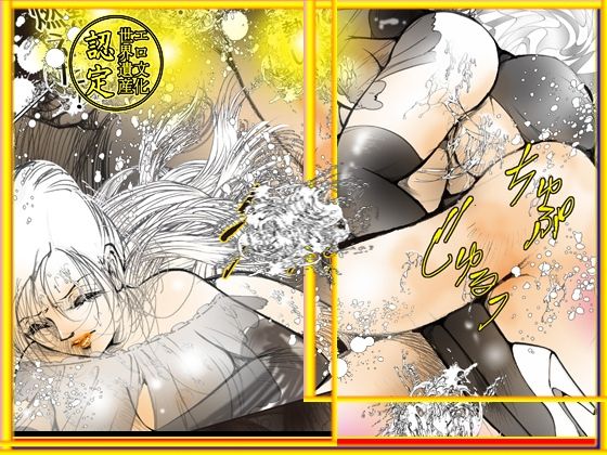 目の前で姉が食われる夜 サンプル6ページ目