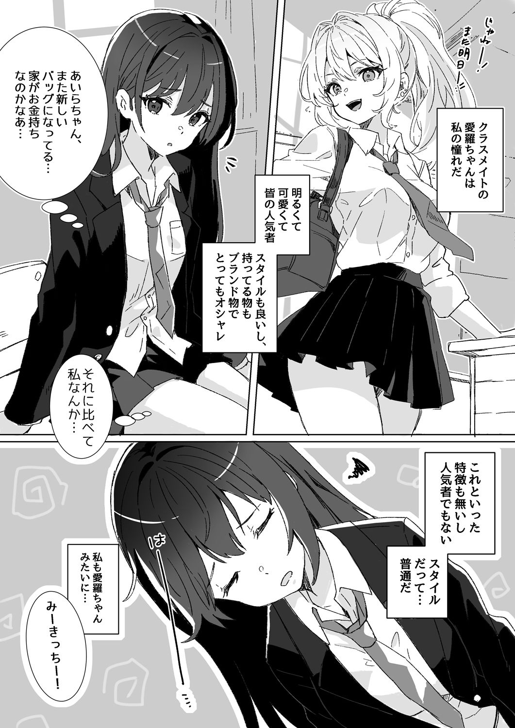 平凡JKとふしぎなおクスリ サンプル1ページ目