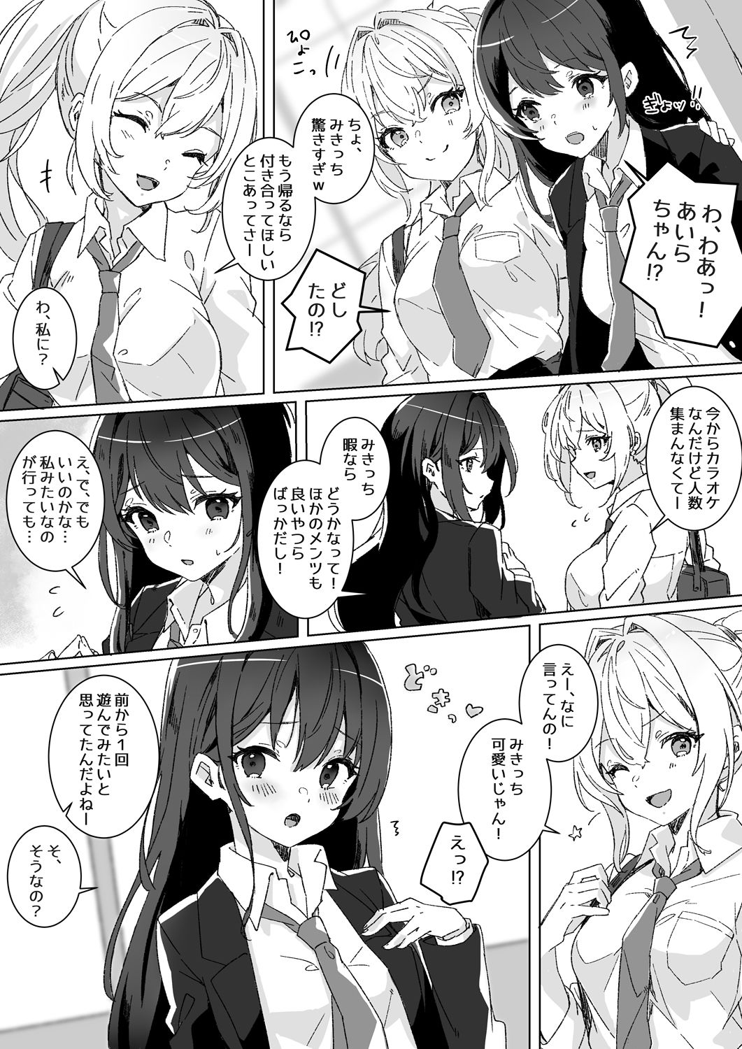 平凡JKとふしぎなおクスリ サンプル2ページ目