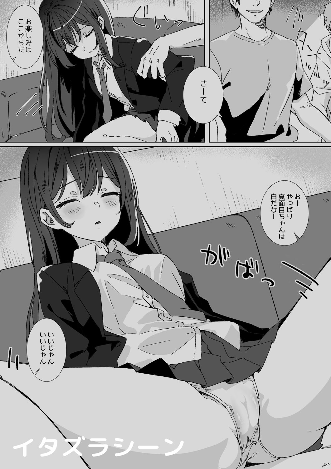 平凡JKとふしぎなおクスリ サンプル3ページ目