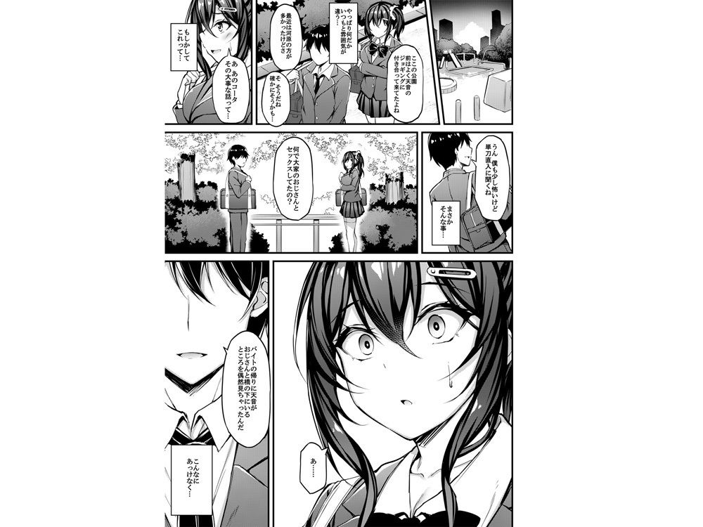 彼女がセパレートをまとう理由 -私のおじさんに捧げる性春色のセパレート- サンプル2ページ目