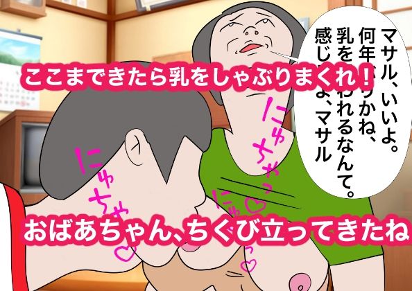 祖母にお小遣いをねだりにいったら童貞を奪われた件 サンプル5ページ目