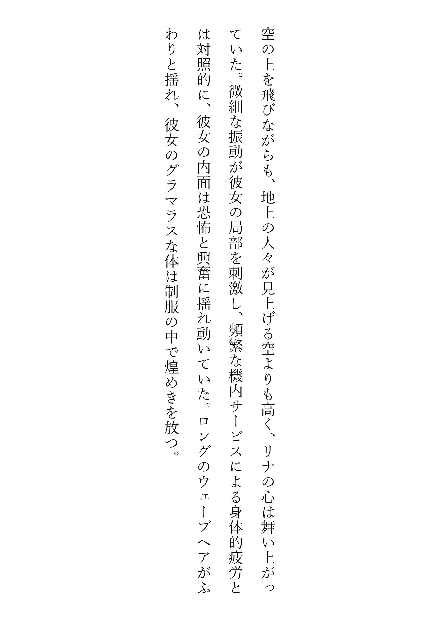 固定バイブ物語〜揺れる雲、燃える秘密〜 サンプル2ページ目