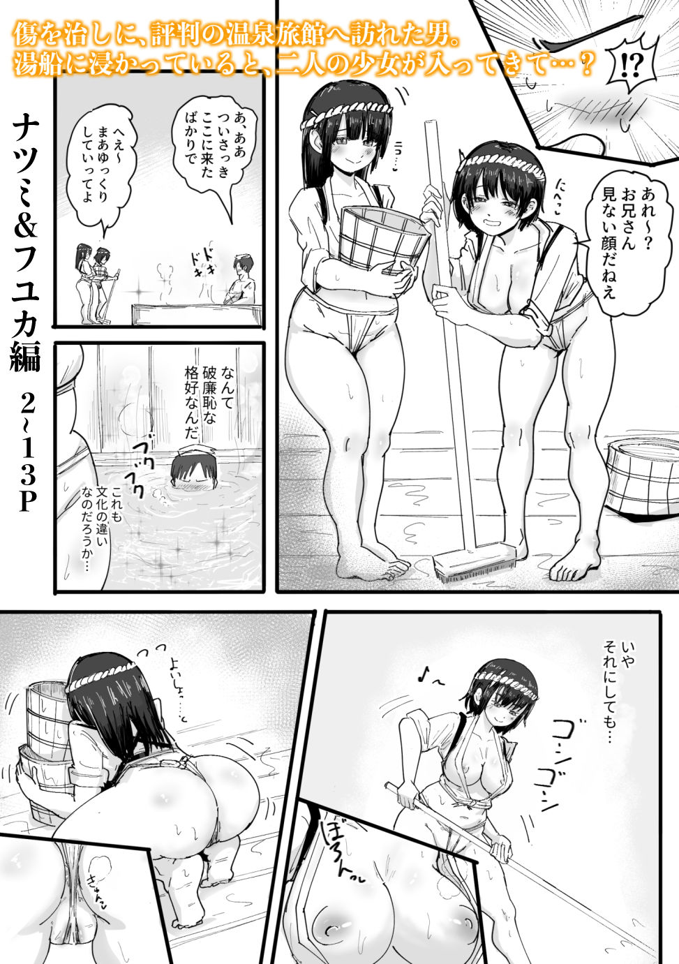 サキュバスの秘湯へようこそ サンプル1ページ目
