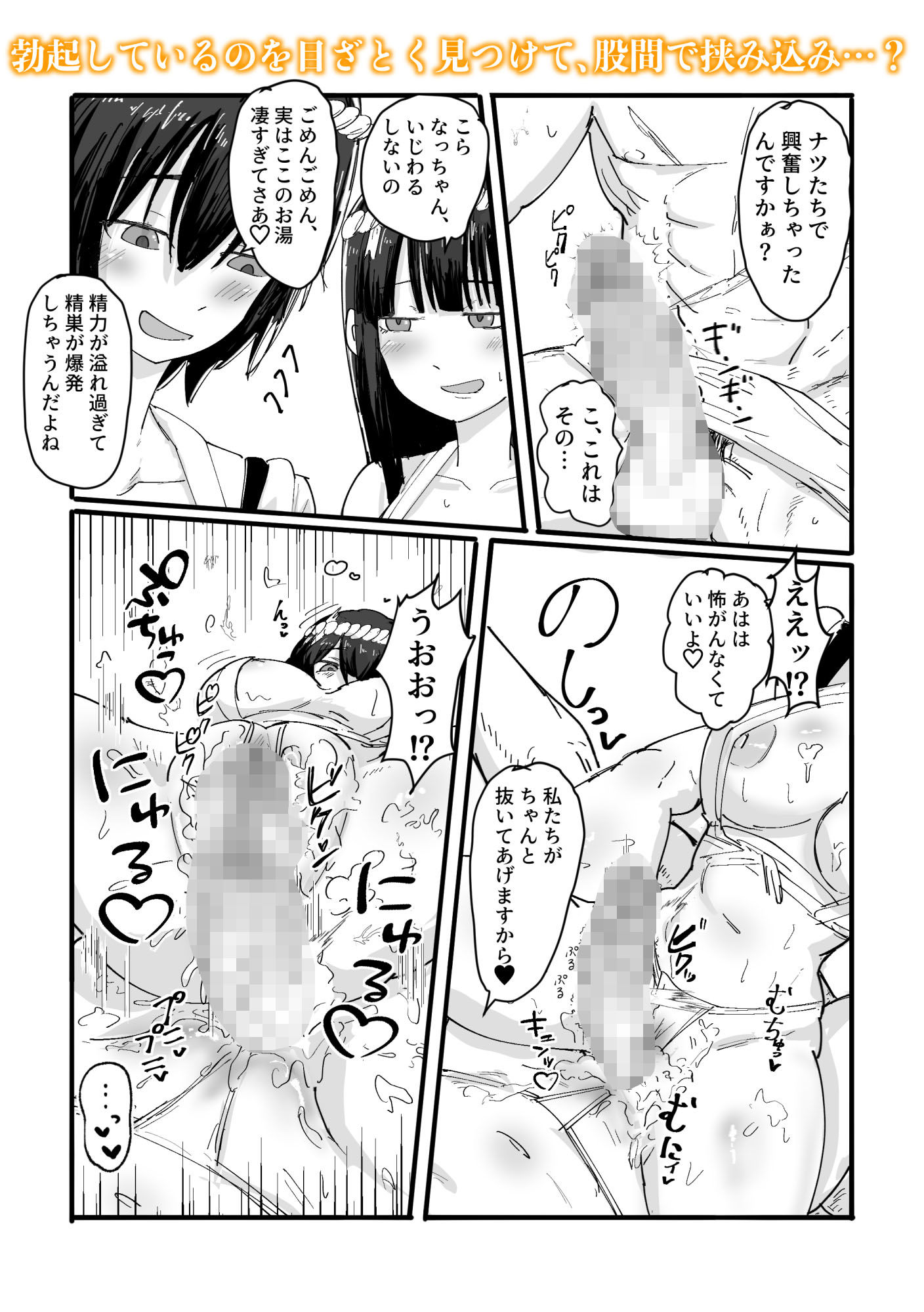 サキュバスの秘湯へようこそ サンプル4ページ目