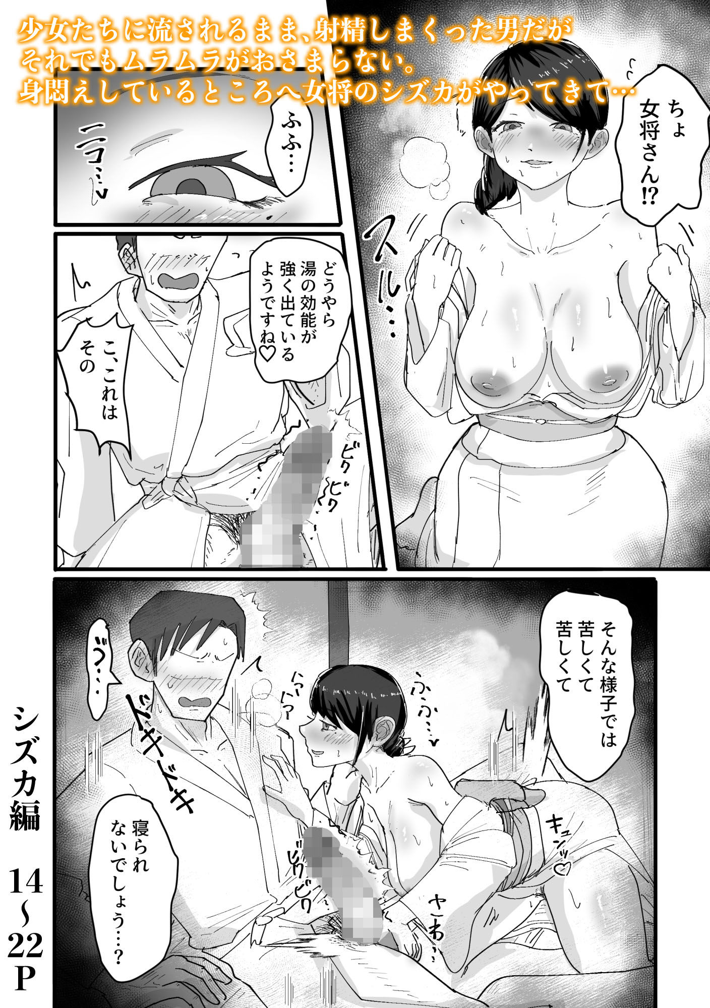 サキュバスの秘湯へようこそ サンプル5ページ目