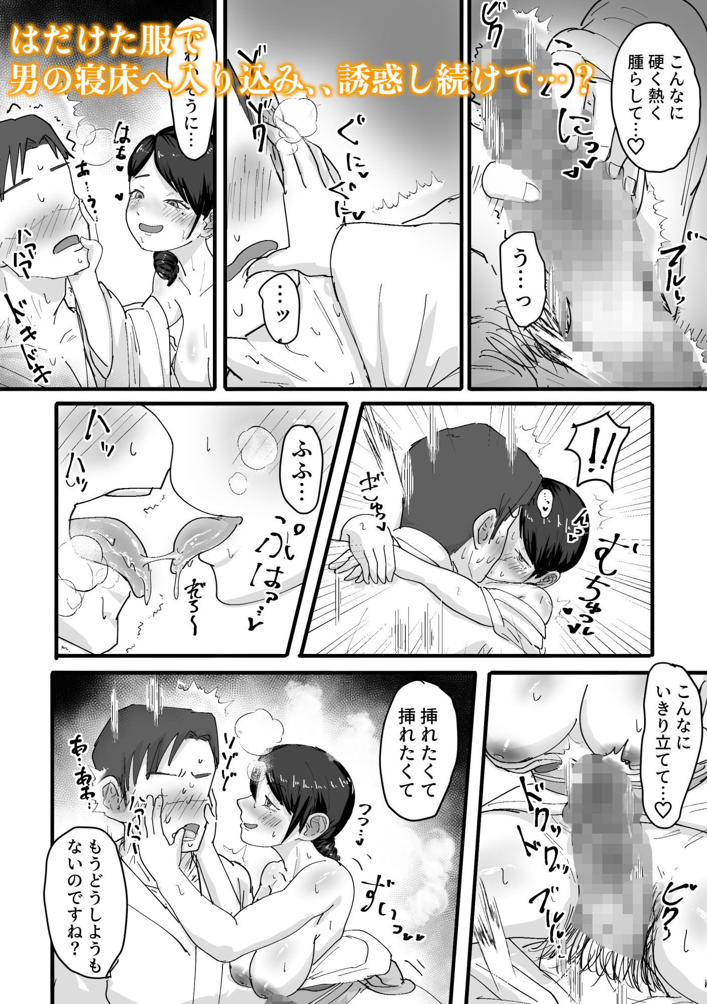 サキュバスの秘湯へようこそ サンプル6ページ目