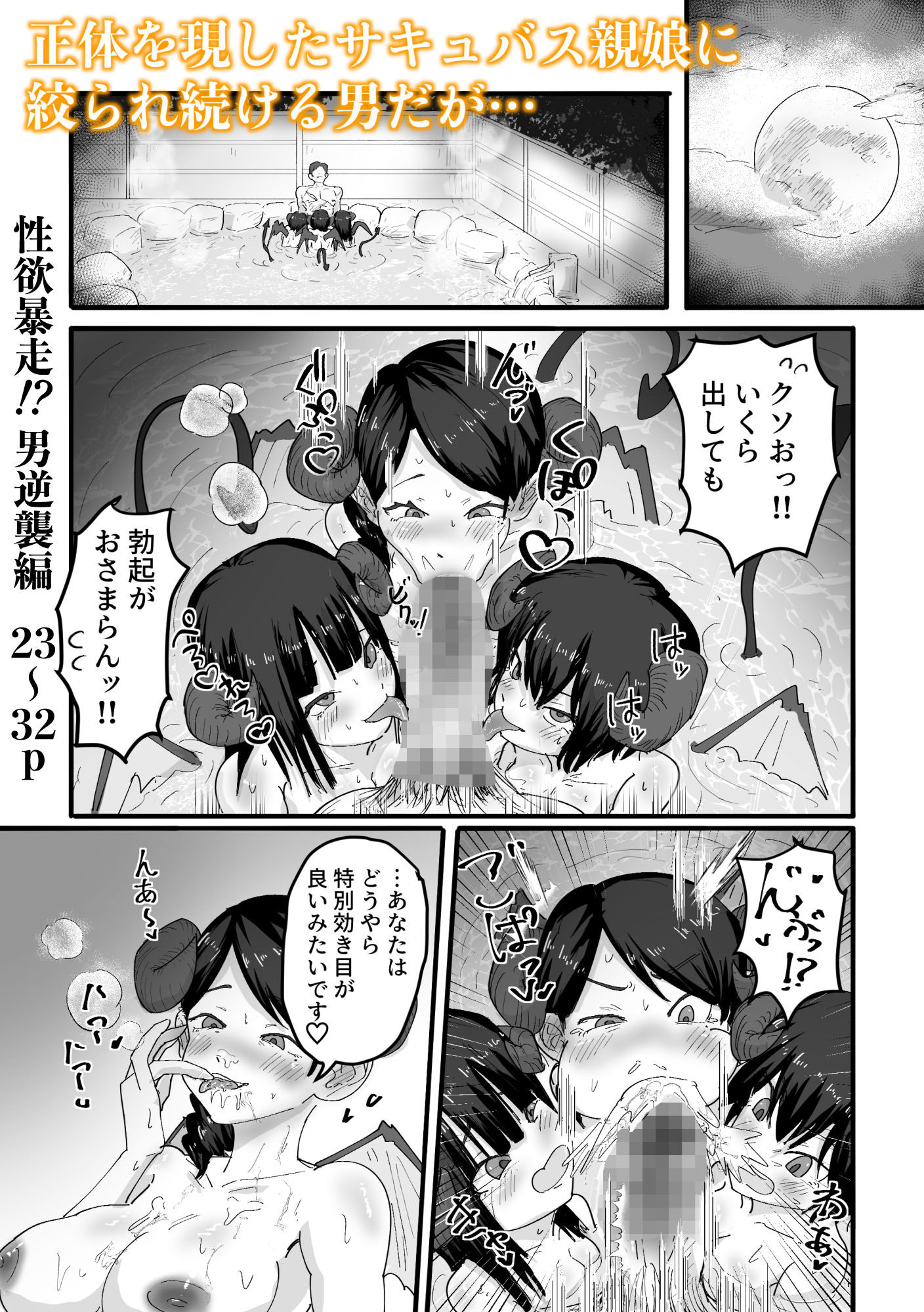 サキュバスの秘湯へようこそ サンプル7ページ目