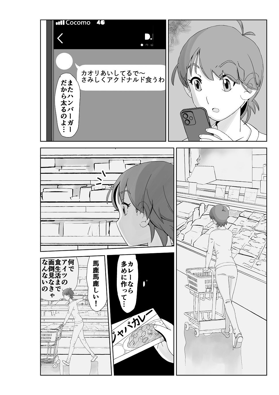 フトシ3 サンプル1ページ目